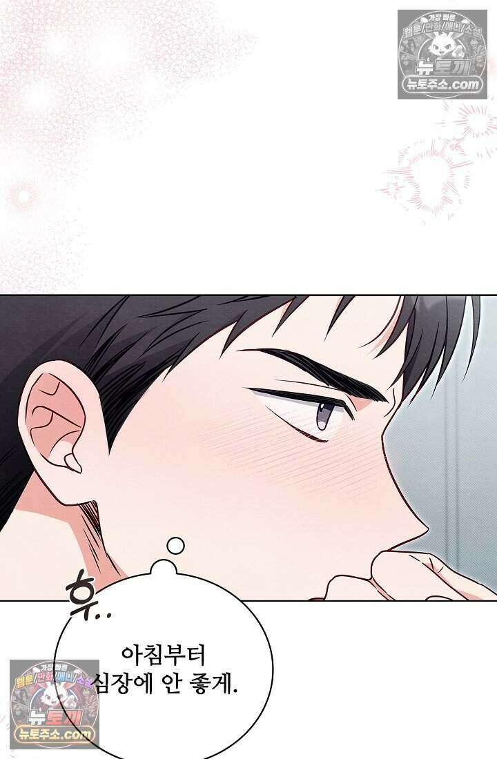 사랑에 빠지는 타이밍 9화 21