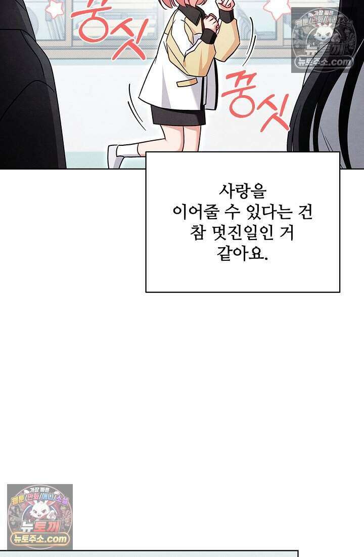 사랑에 빠지는 타이밍 13화 3