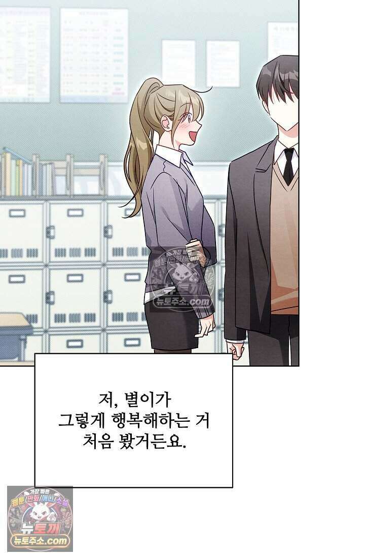 사랑에 빠지는 타이밍 13화 4