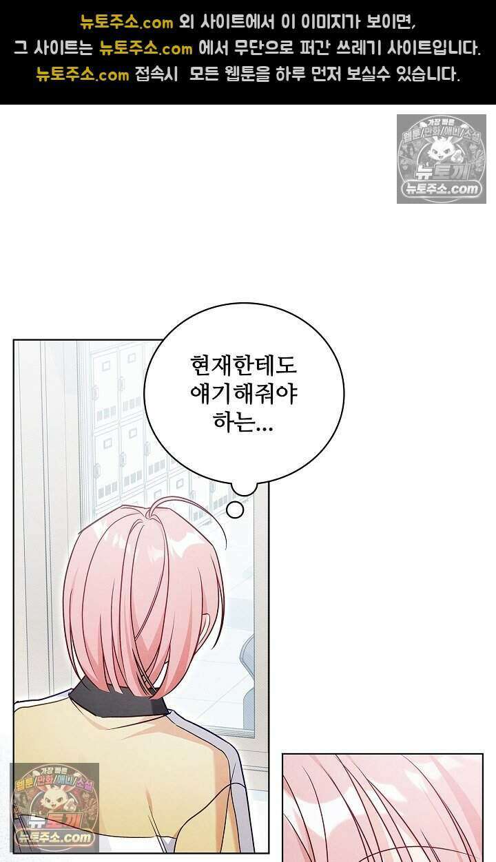 사랑에 빠지는 타이밍 13화 5