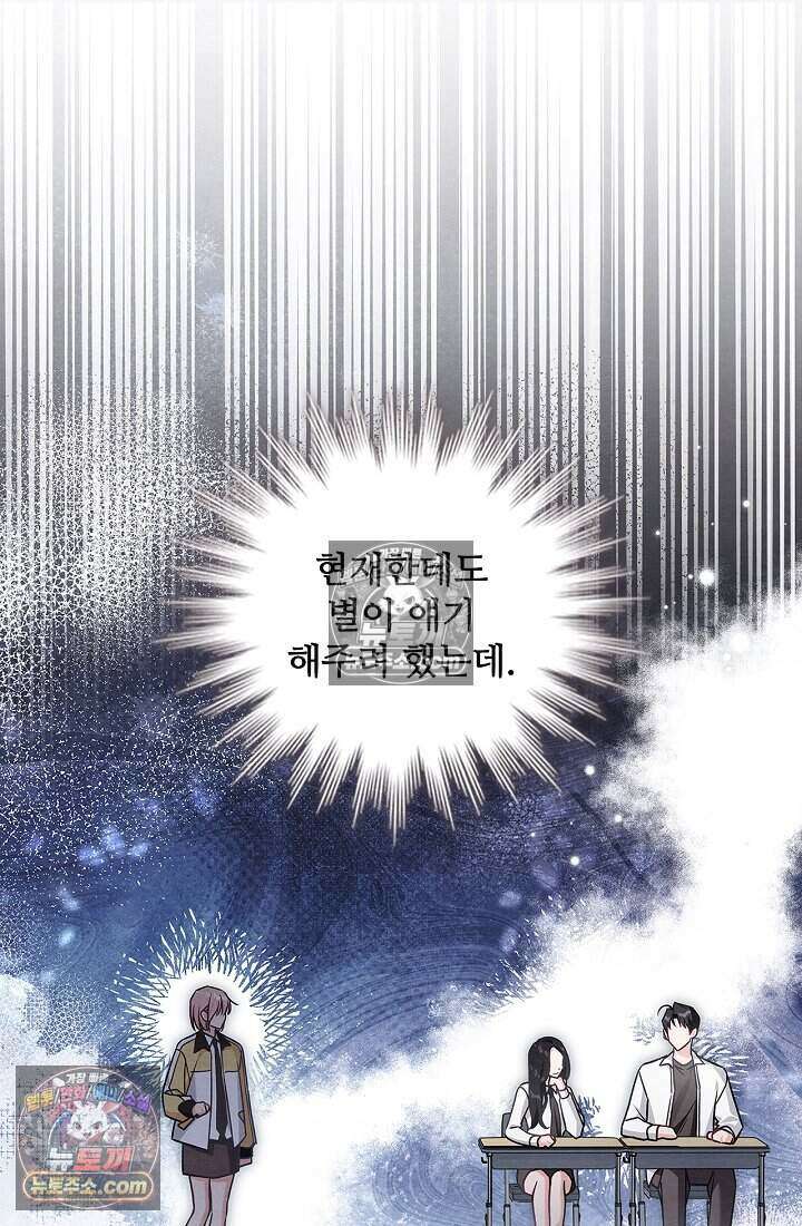 사랑에 빠지는 타이밍 13화 10