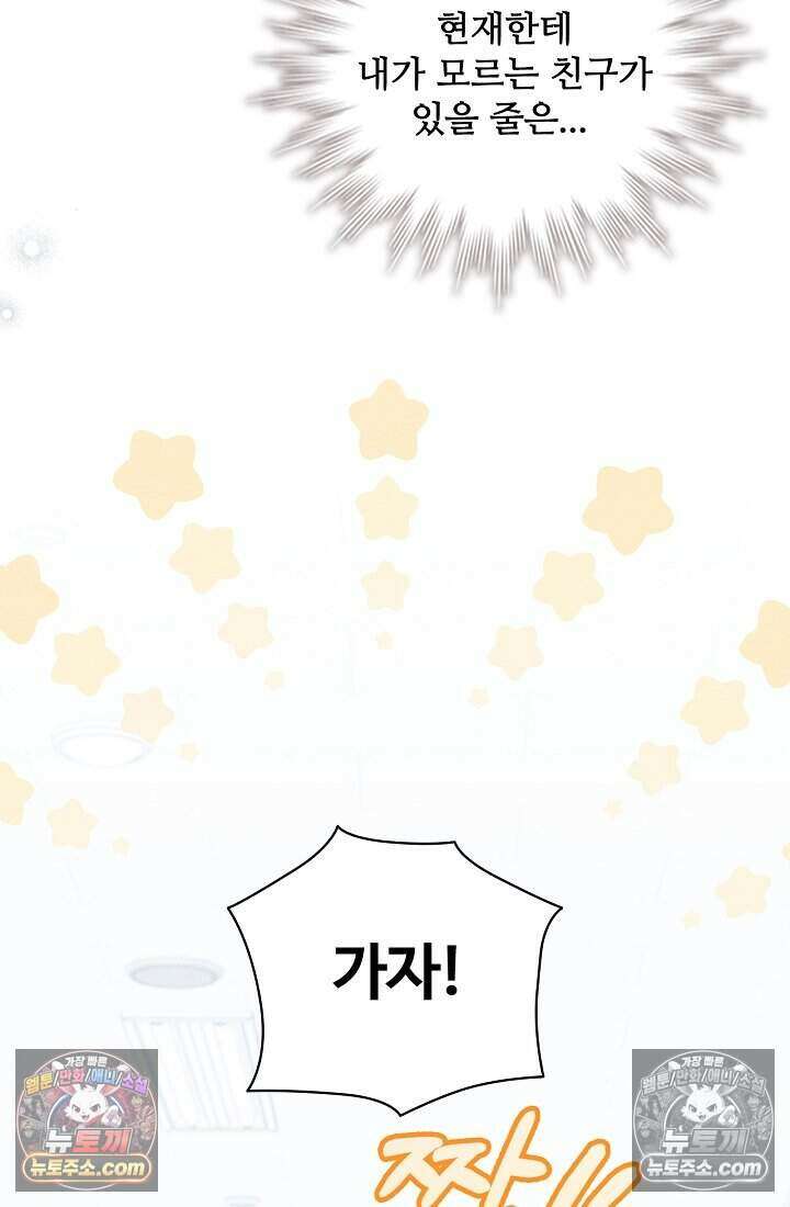 사랑에 빠지는 타이밍 13화 12