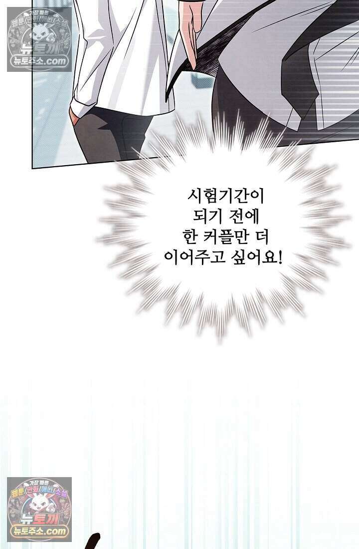사랑에 빠지는 타이밍 13화 16