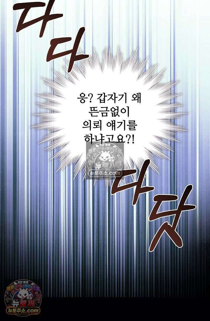 사랑에 빠지는 타이밍 13화 17