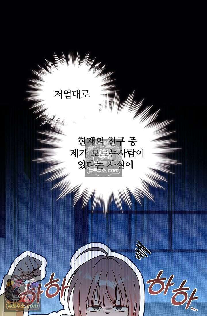 사랑에 빠지는 타이밍 13화 18