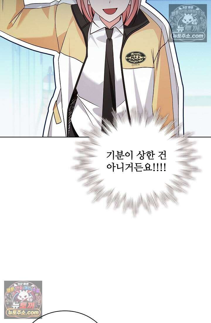 사랑에 빠지는 타이밍 13화 19
