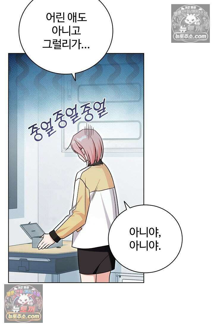 사랑에 빠지는 타이밍 13화 20