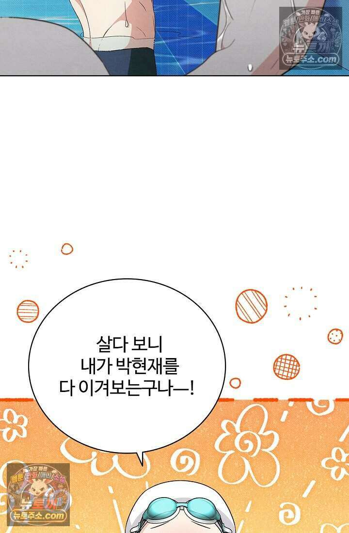 사랑에 빠지는 타이밍 17화 10
