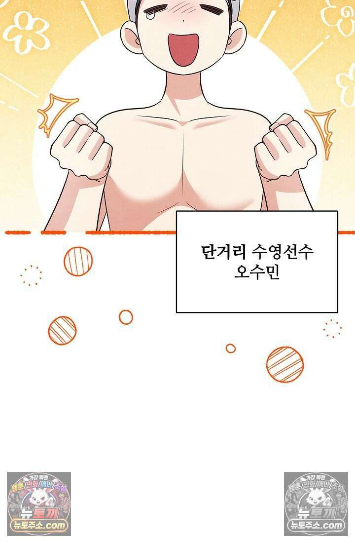 사랑에 빠지는 타이밍 17화 11