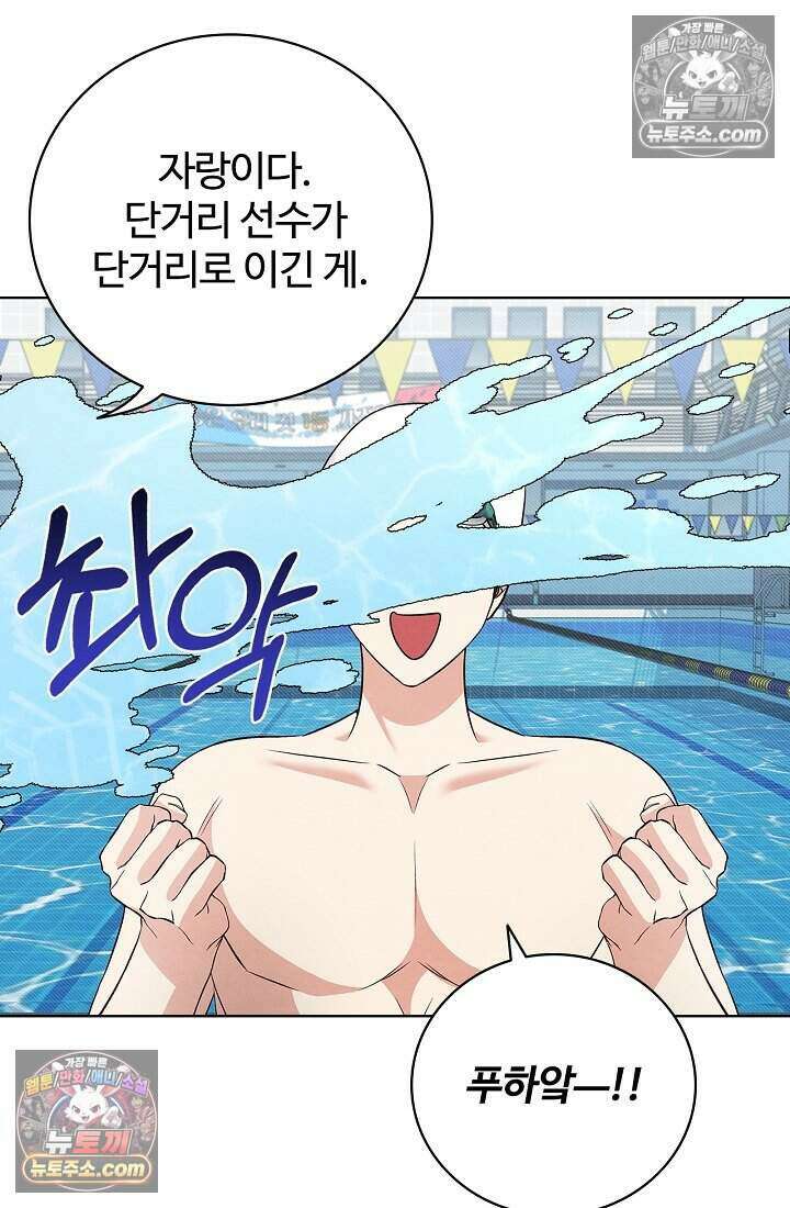 사랑에 빠지는 타이밍 17화 12