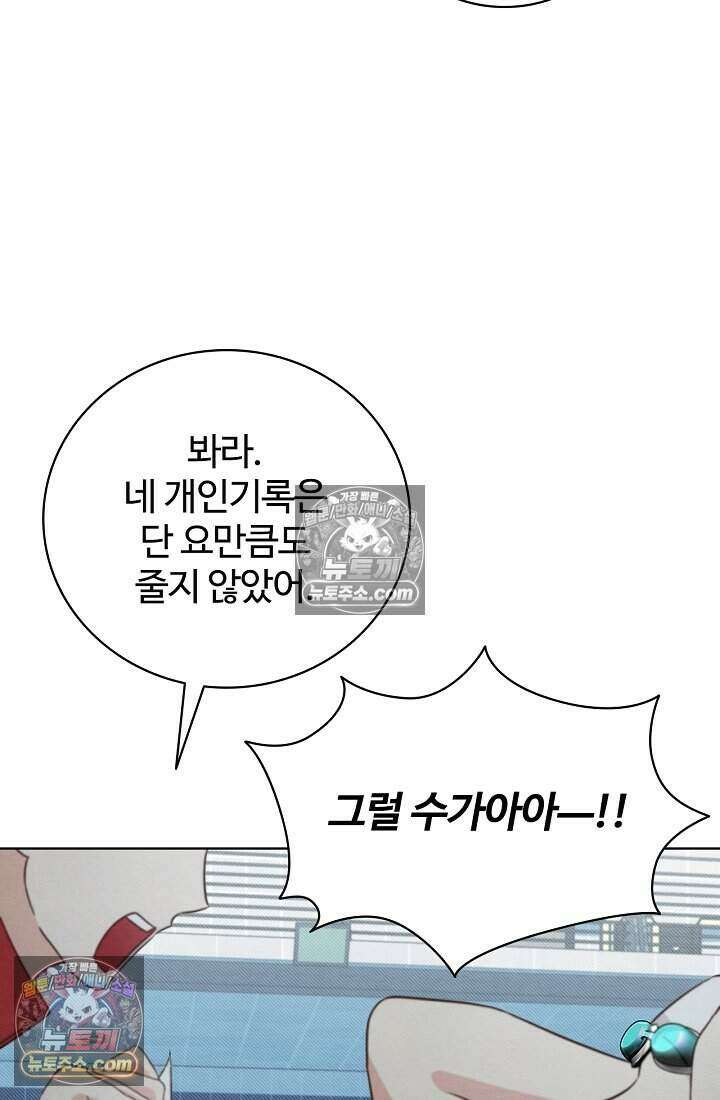 사랑에 빠지는 타이밍 17화 13