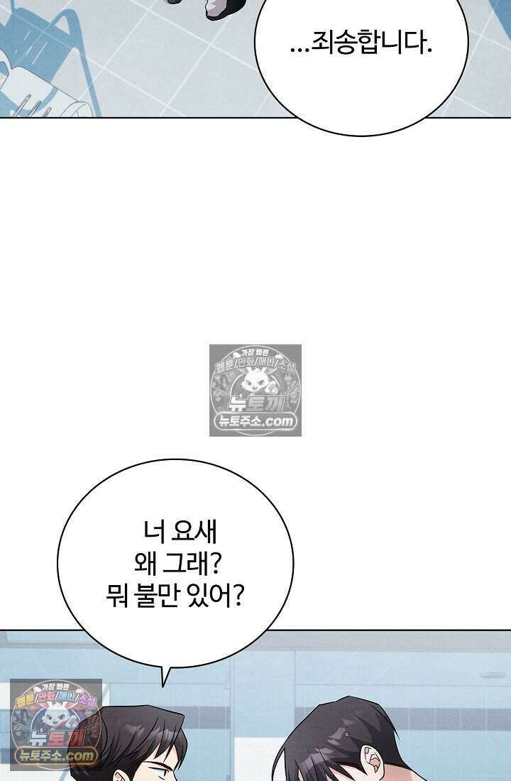 사랑에 빠지는 타이밍 17화 16