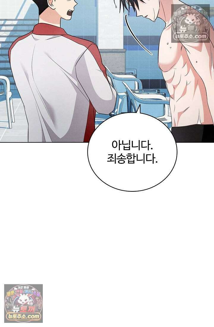 사랑에 빠지는 타이밍 17화 17