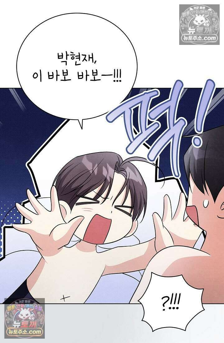사랑에 빠지는 타이밍 17화 19