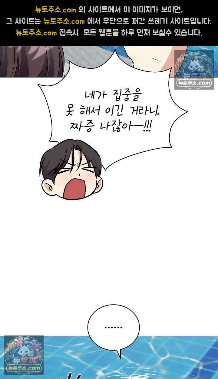 사랑에 빠지는 타이밍 17화 21