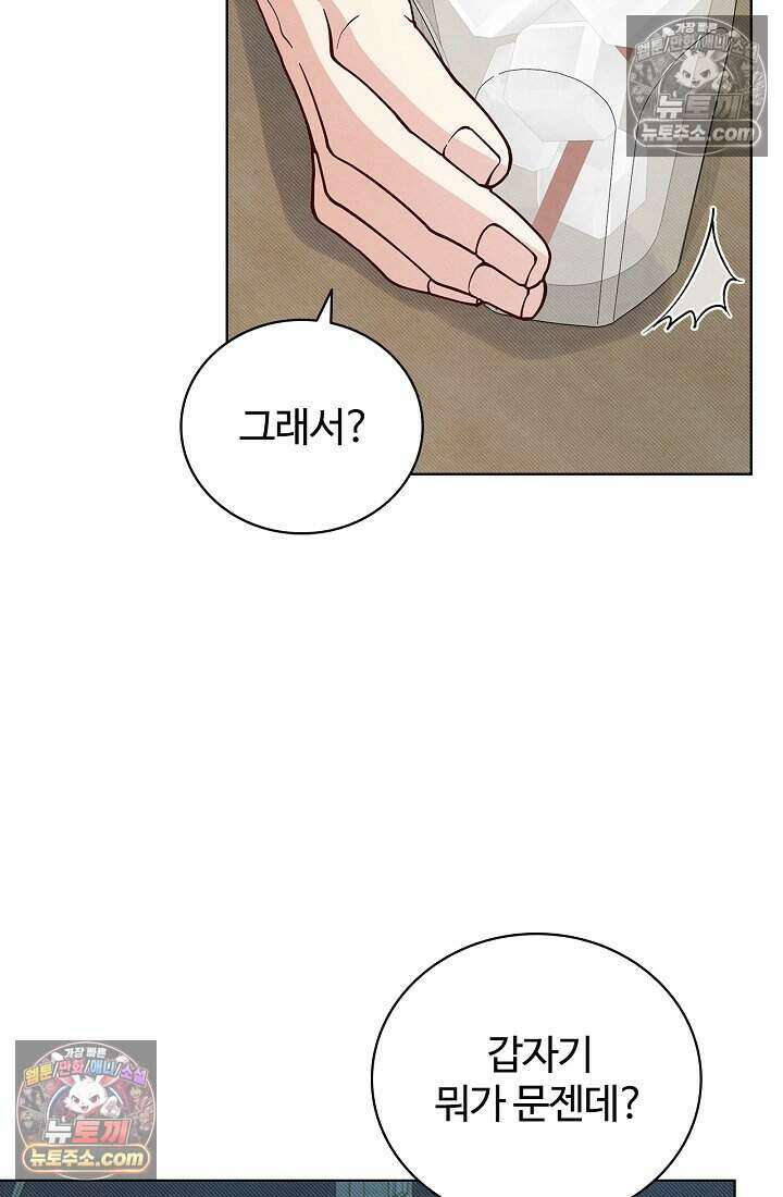 사랑에 빠지는 타이밍 17화 31