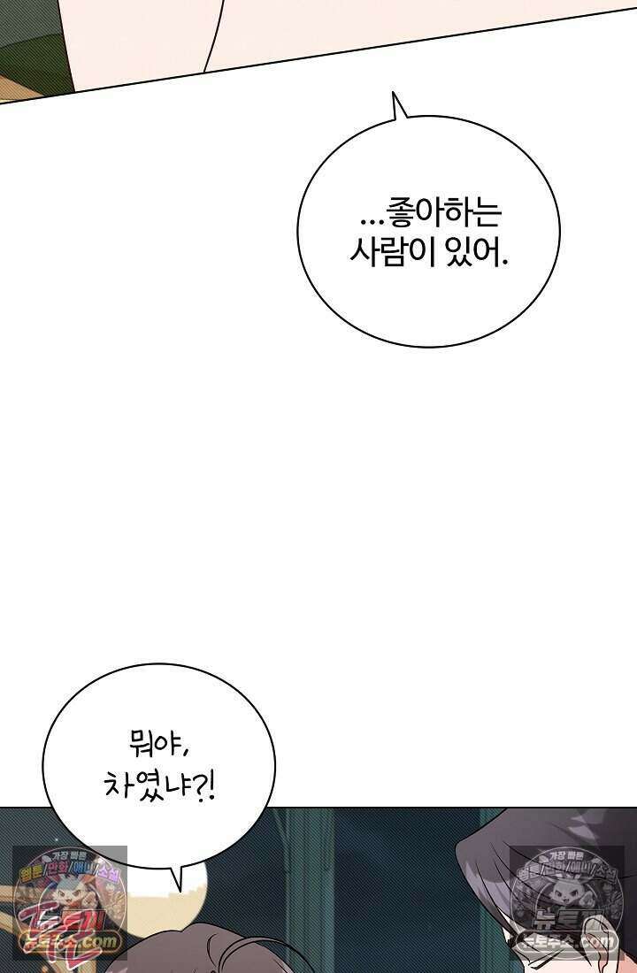 사랑에 빠지는 타이밍 17화 35