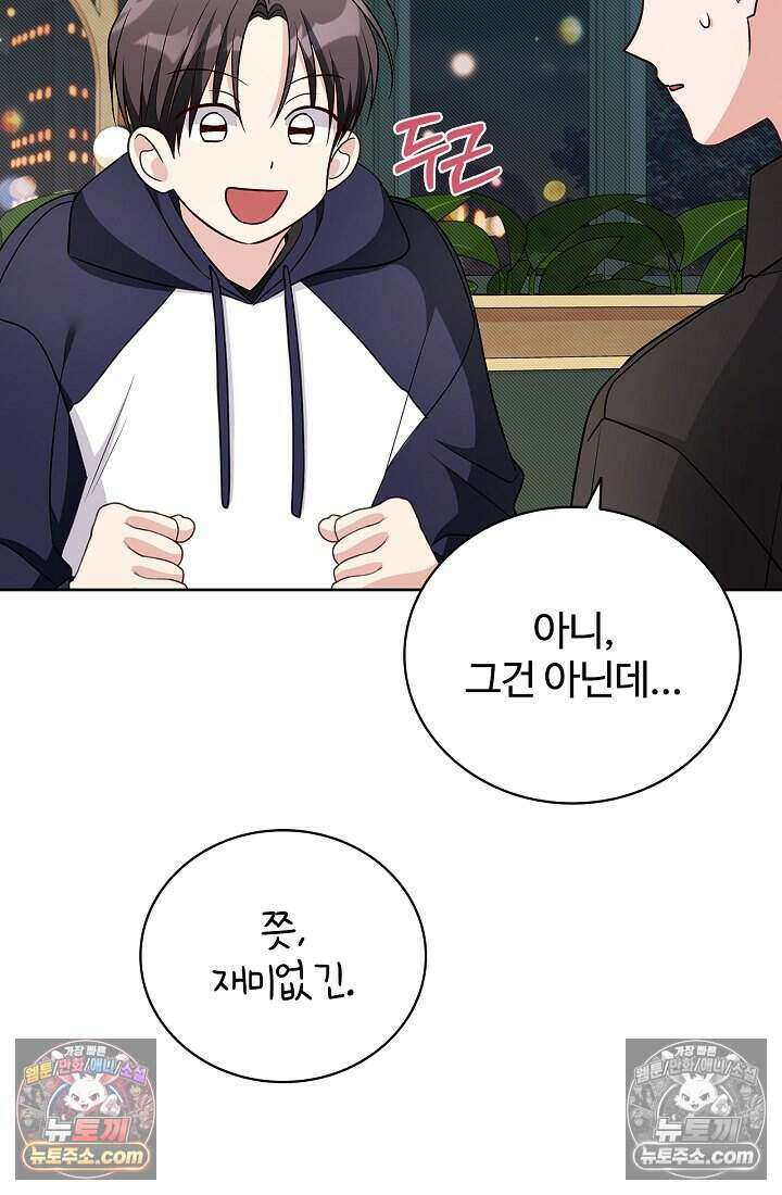 사랑에 빠지는 타이밍 17화 36