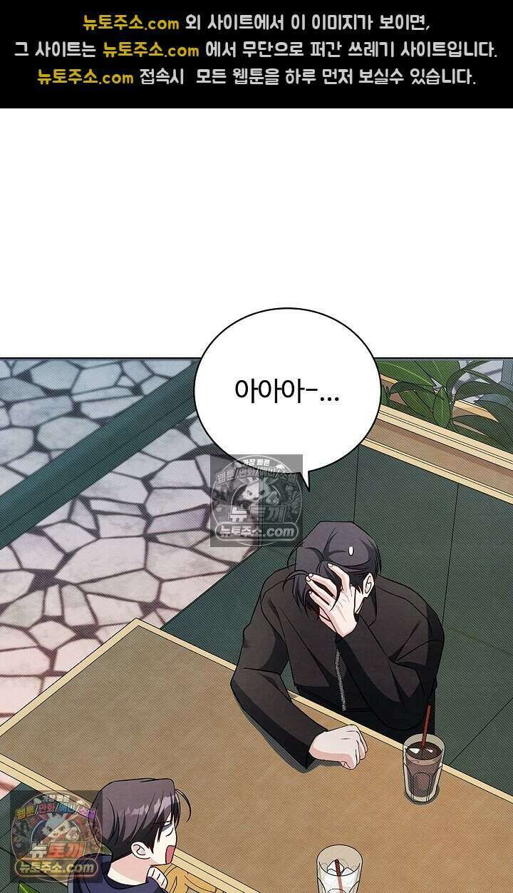 사랑에 빠지는 타이밍 17화 37