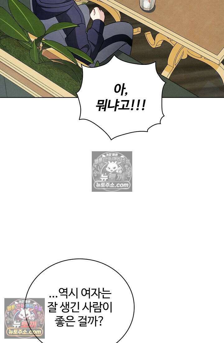 사랑에 빠지는 타이밍 17화 38