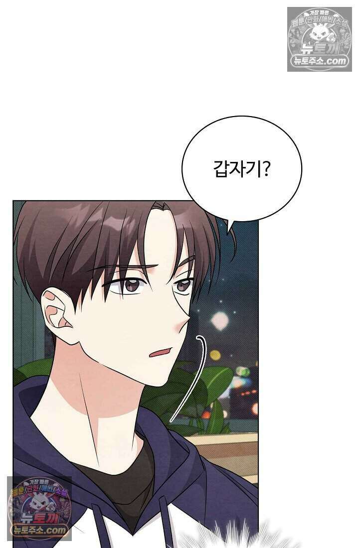 사랑에 빠지는 타이밍 17화 40