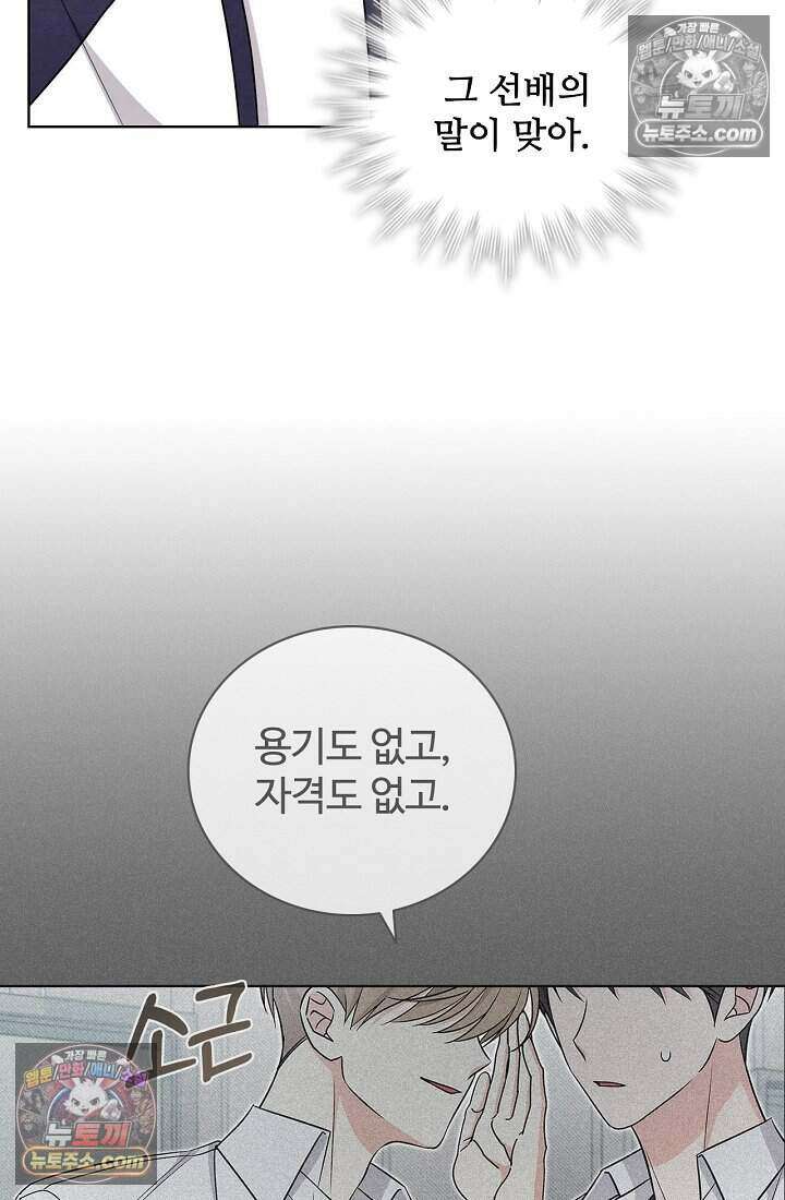 사랑에 빠지는 타이밍 17화 41