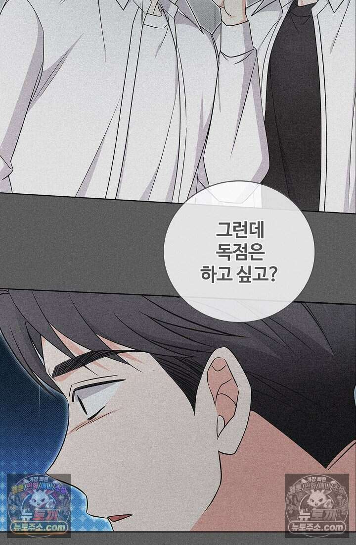 사랑에 빠지는 타이밍 17화 42