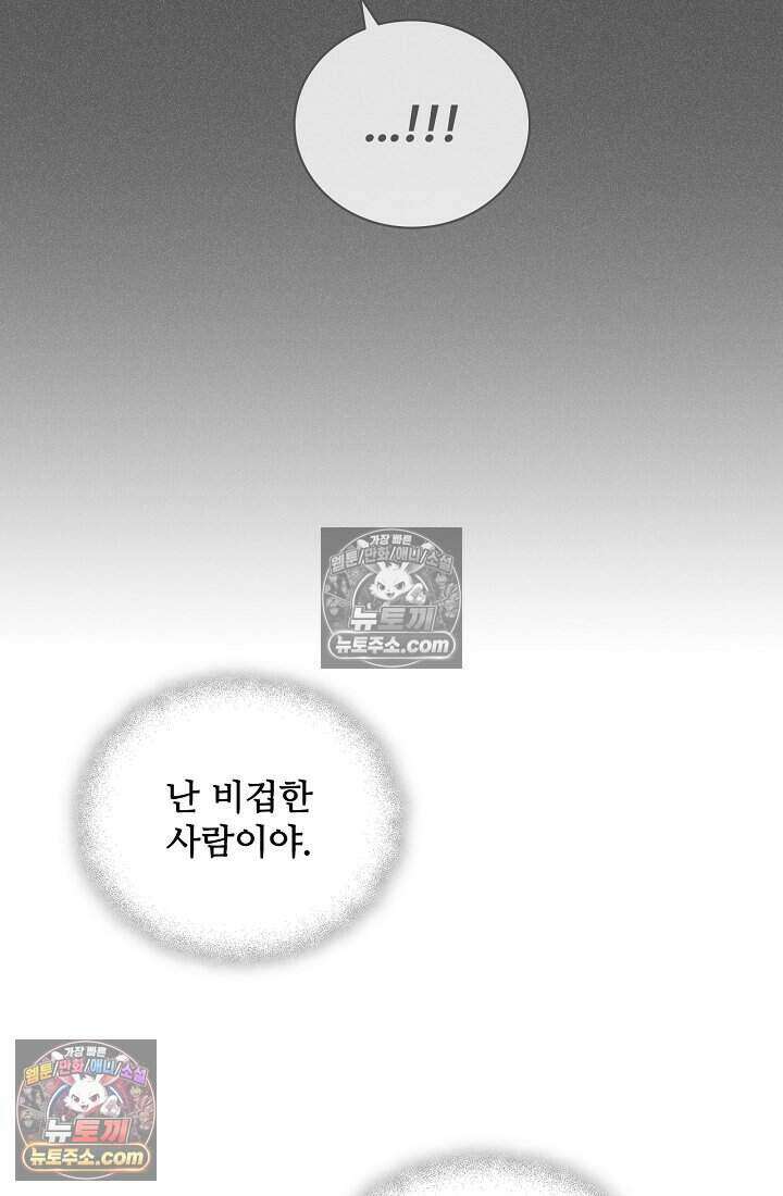 사랑에 빠지는 타이밍 17화 43
