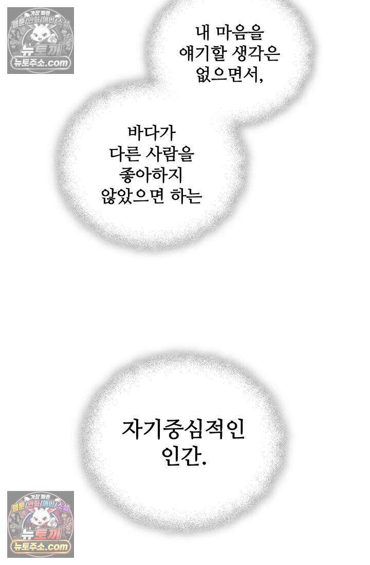 사랑에 빠지는 타이밍 17화 44