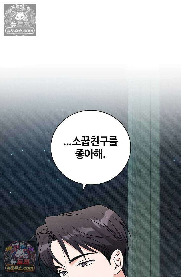 사랑에 빠지는 타이밍 17화 45