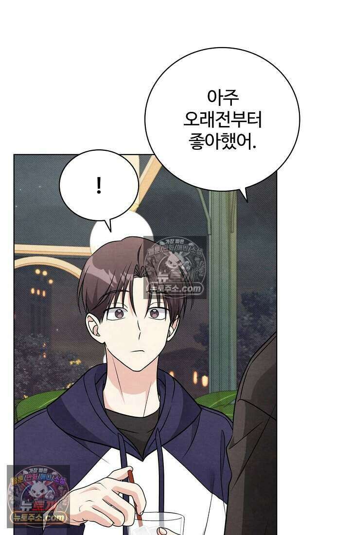 사랑에 빠지는 타이밍 17화 47