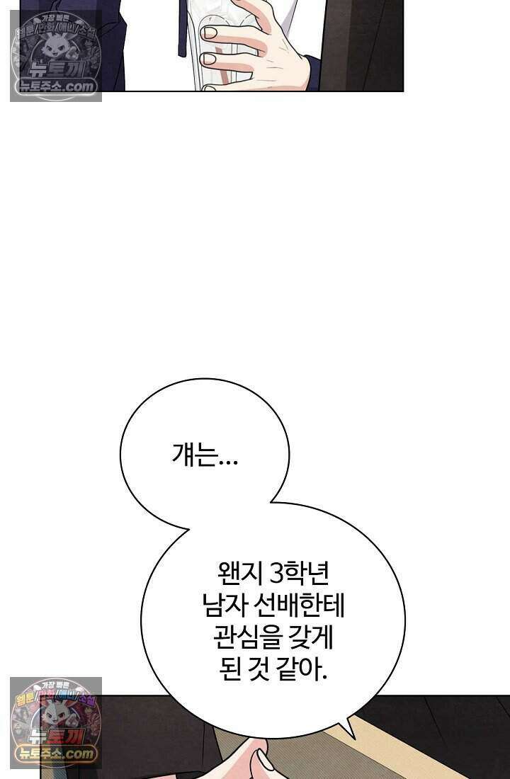 사랑에 빠지는 타이밍 17화 48