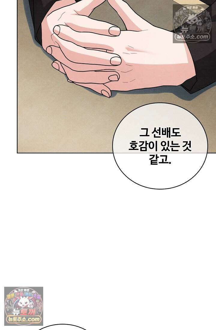 사랑에 빠지는 타이밍 17화 49