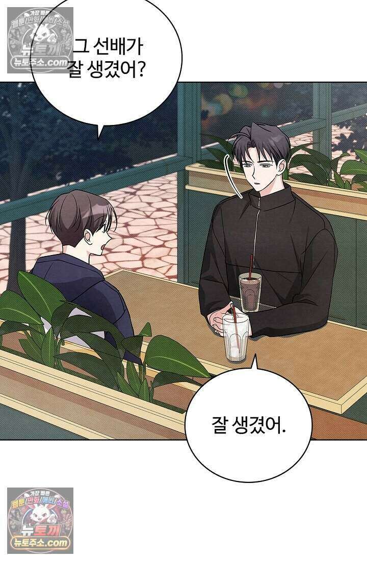 사랑에 빠지는 타이밍 17화 50