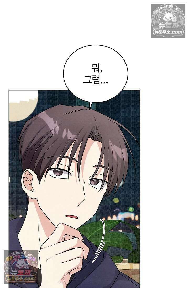 사랑에 빠지는 타이밍 17화 51