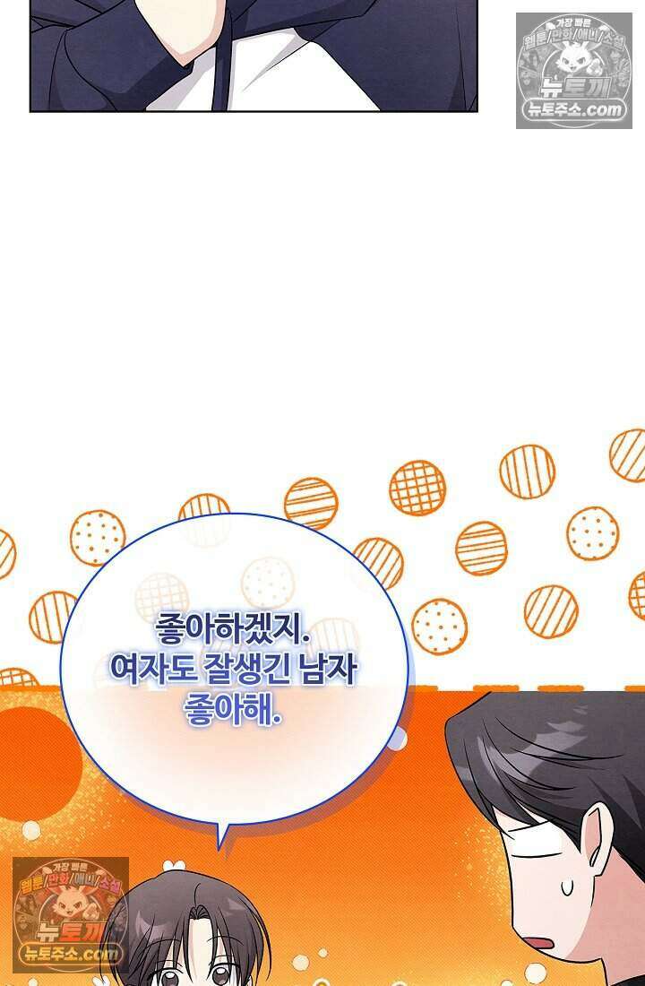 사랑에 빠지는 타이밍 17화 52