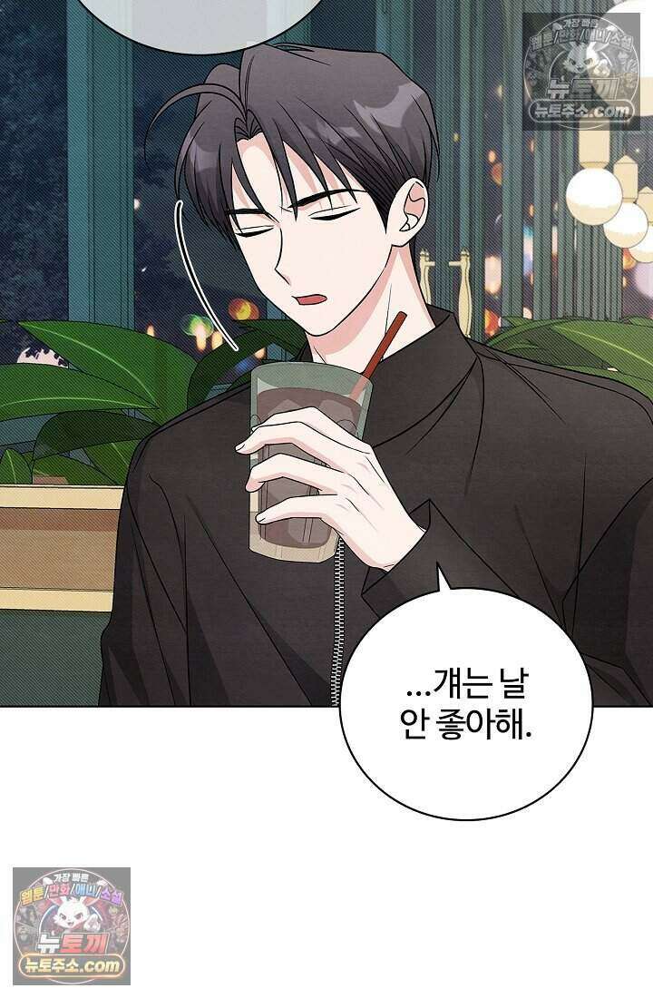 사랑에 빠지는 타이밍 17화 54