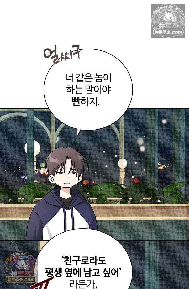 사랑에 빠지는 타이밍 17화 55