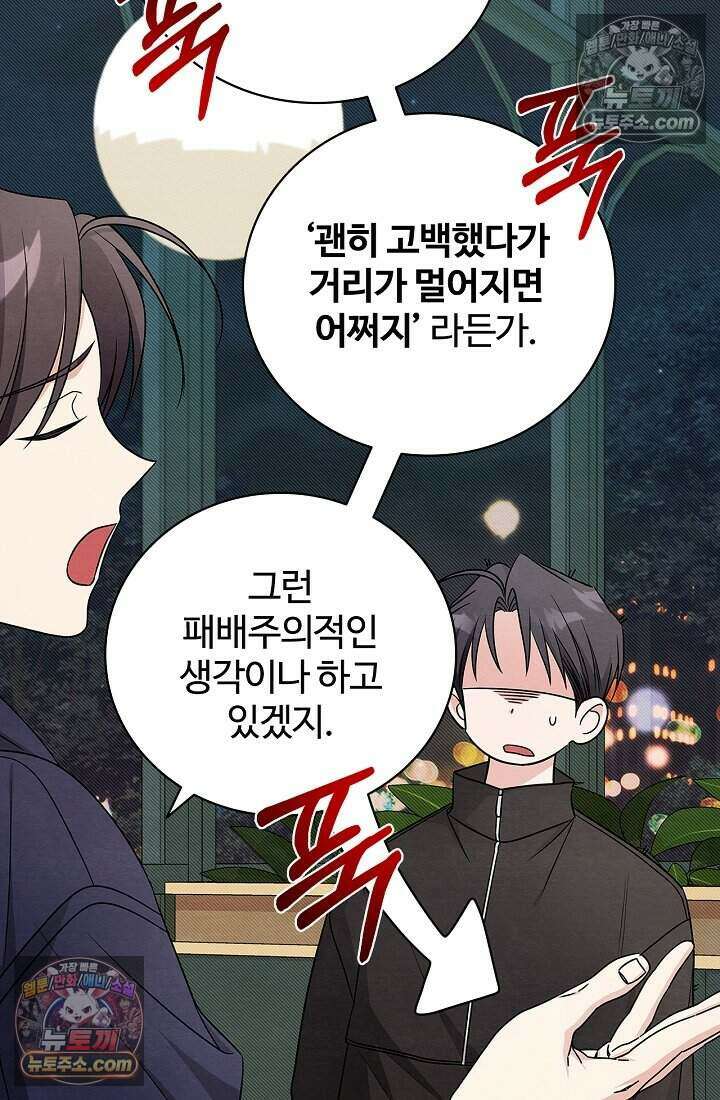 사랑에 빠지는 타이밍 17화 56