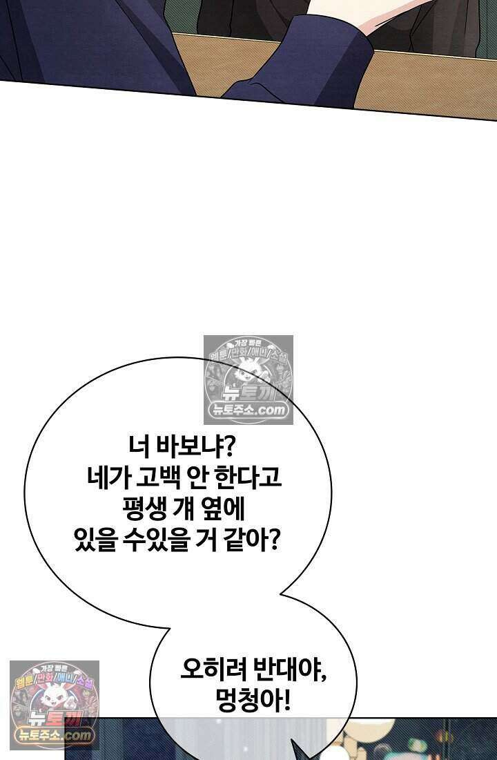 사랑에 빠지는 타이밍 17화 57