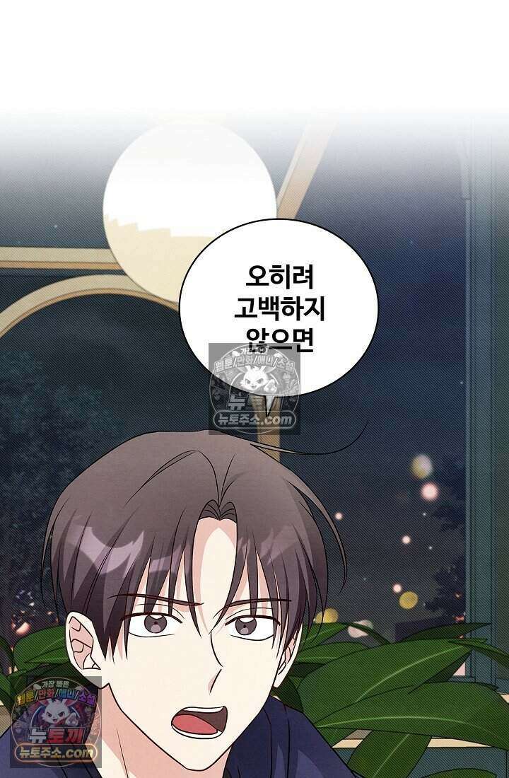 사랑에 빠지는 타이밍 17화 59