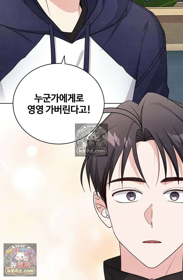 사랑에 빠지는 타이밍 17화 60
