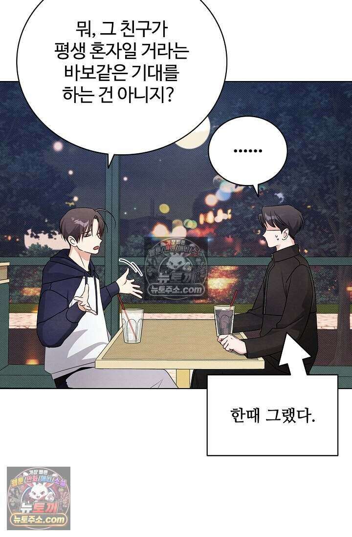 사랑에 빠지는 타이밍 17화 62