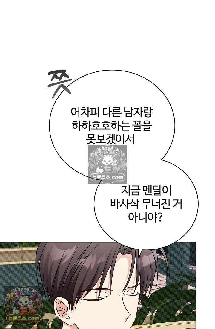 사랑에 빠지는 타이밍 17화 63