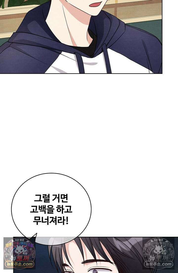 사랑에 빠지는 타이밍 17화 64