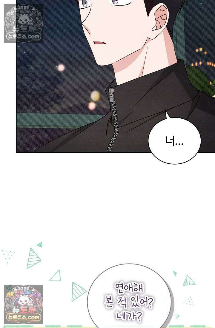 사랑에 빠지는 타이밍 17화 65