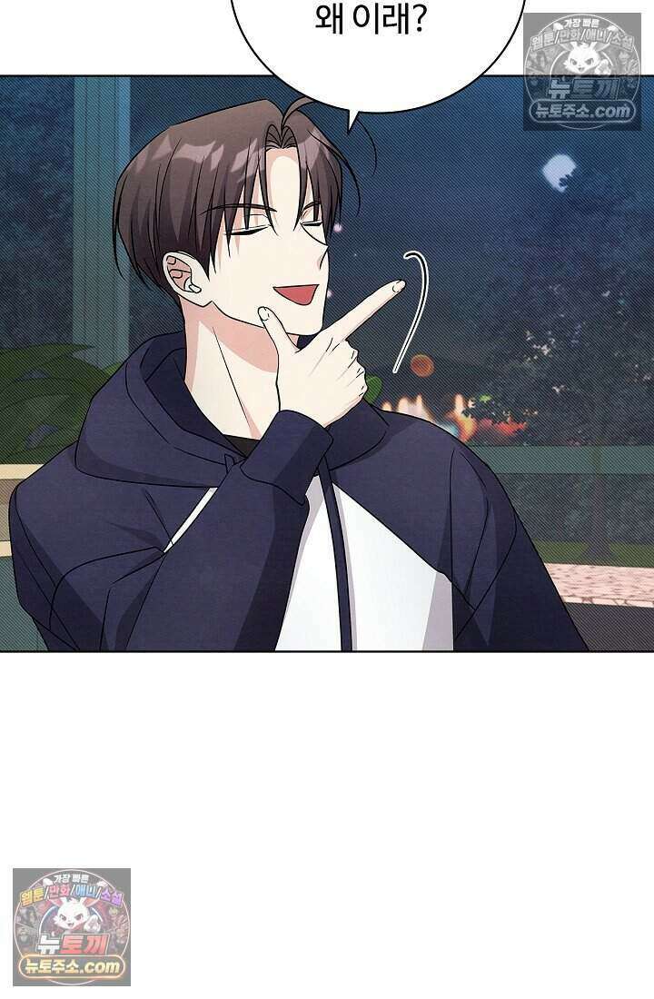 사랑에 빠지는 타이밍 17화 67