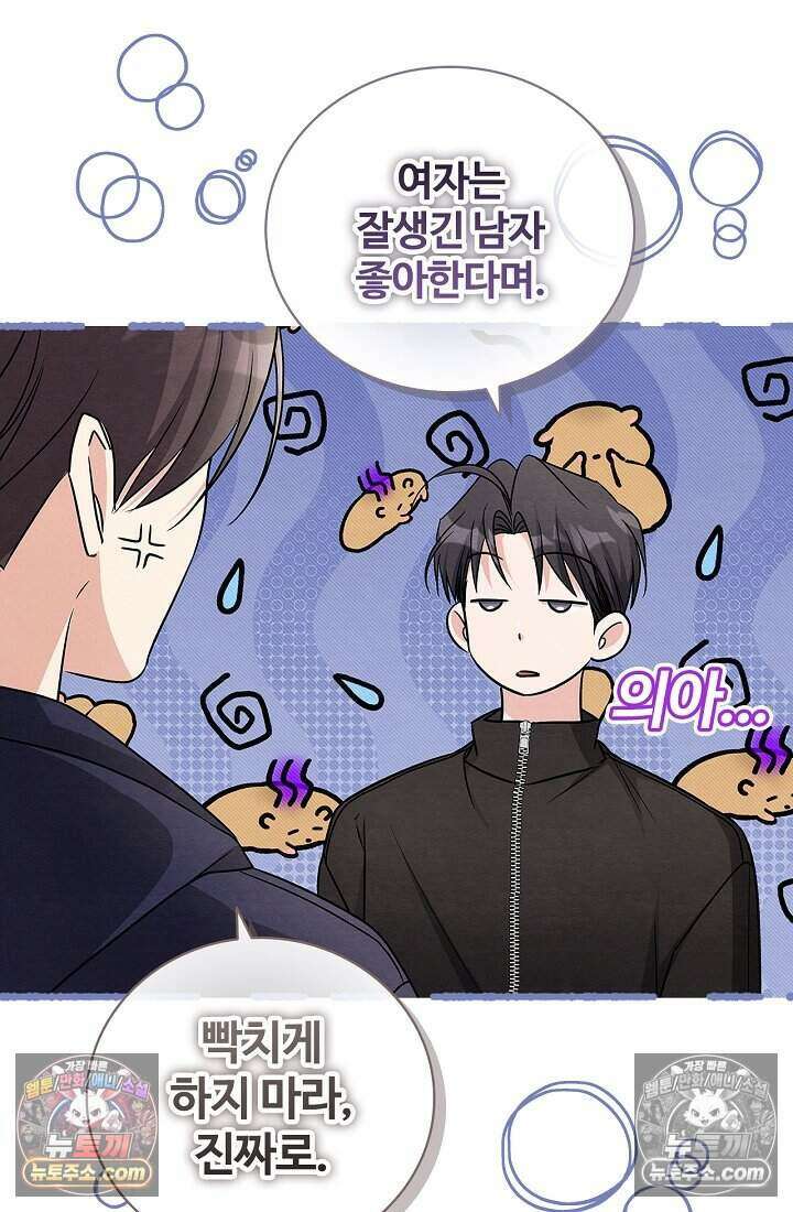 사랑에 빠지는 타이밍 17화 68