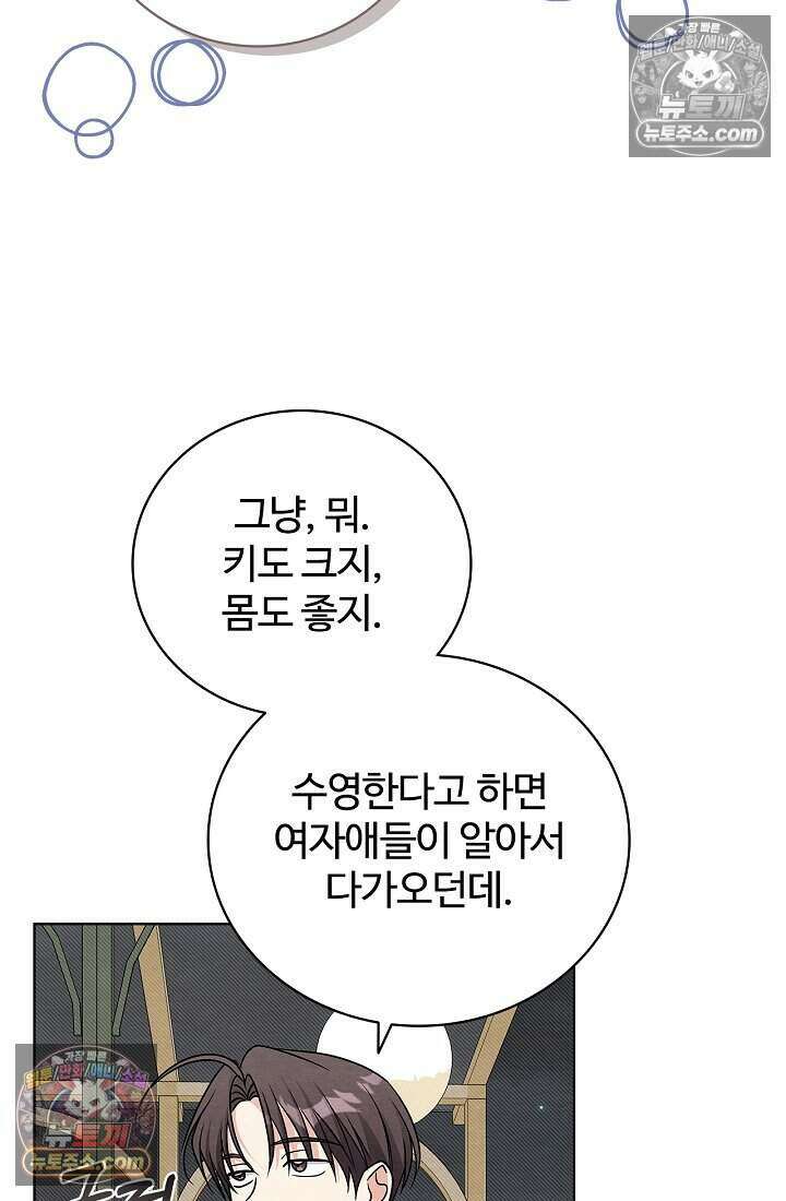 사랑에 빠지는 타이밍 17화 69