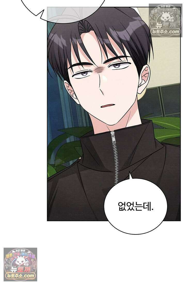 사랑에 빠지는 타이밍 17화 71